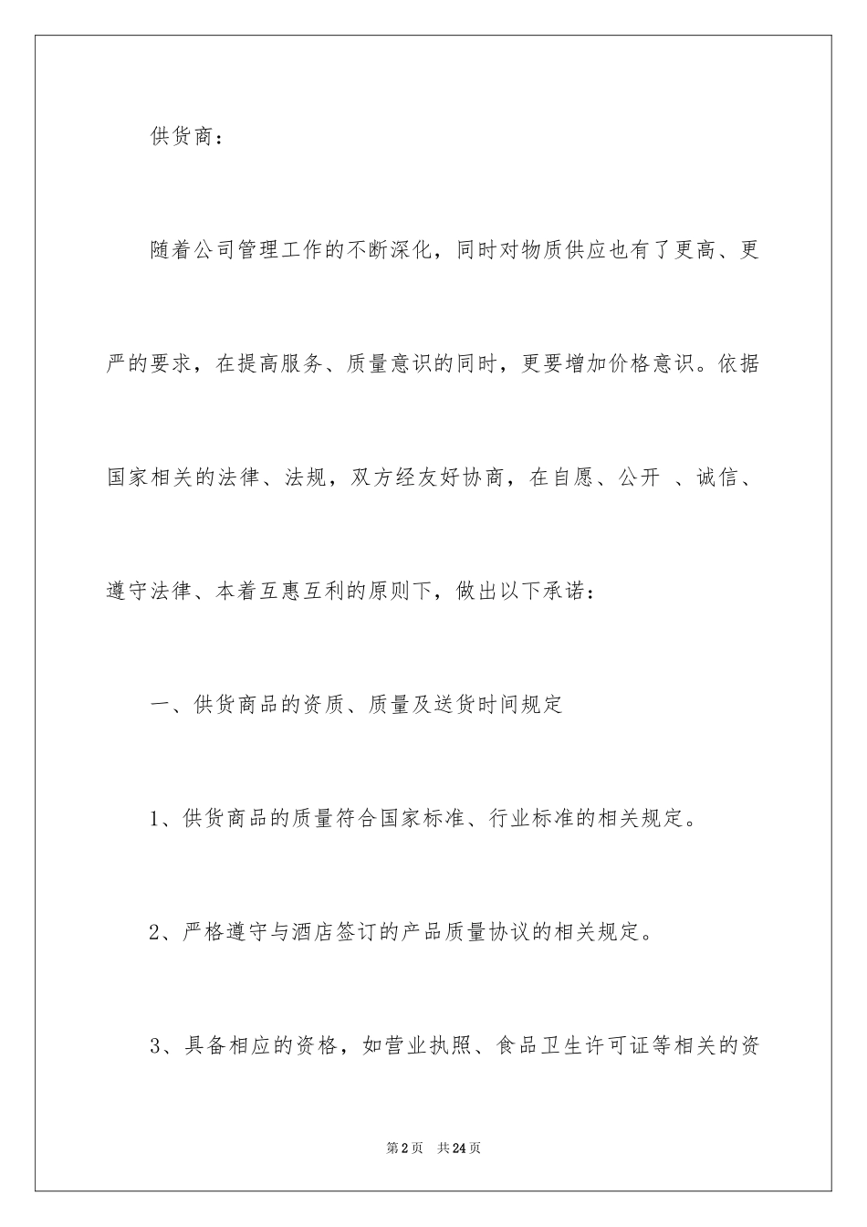 2024供货承诺书_18_第2页