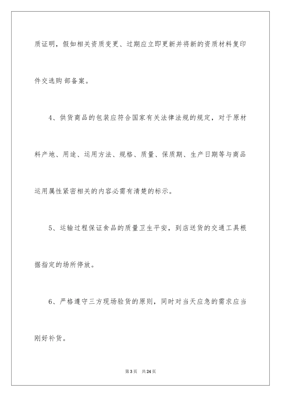 2024供货承诺书_18_第3页