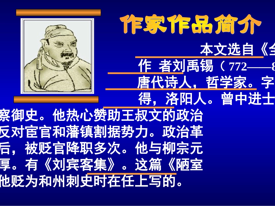 《陋室铭》课件02_第2页