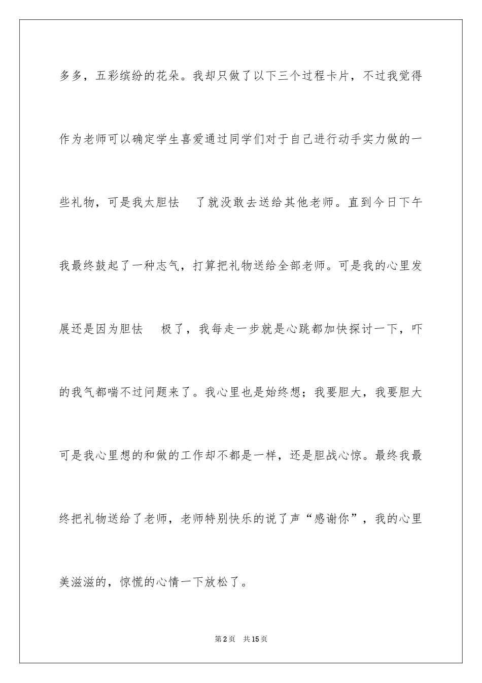 2024以教师节为话题的作文_第2页