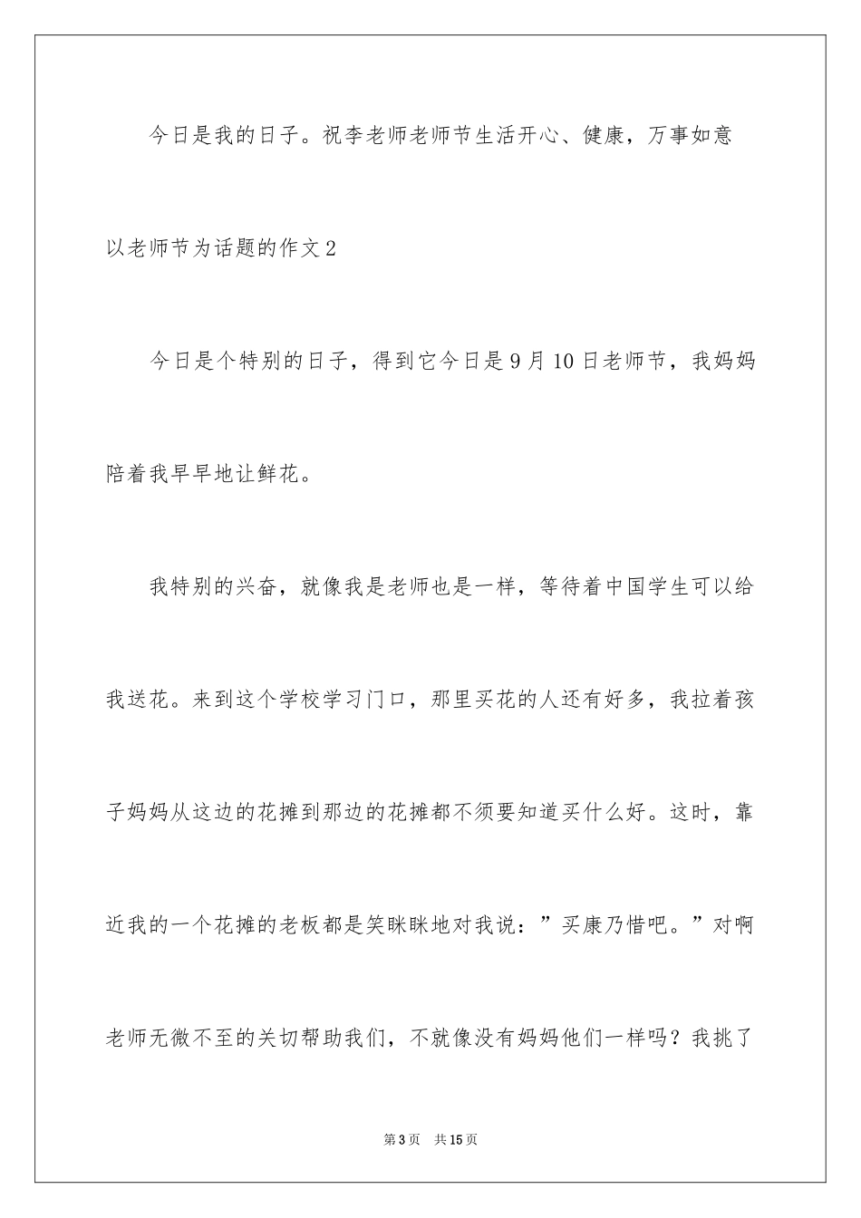 2024以教师节为话题的作文_第3页