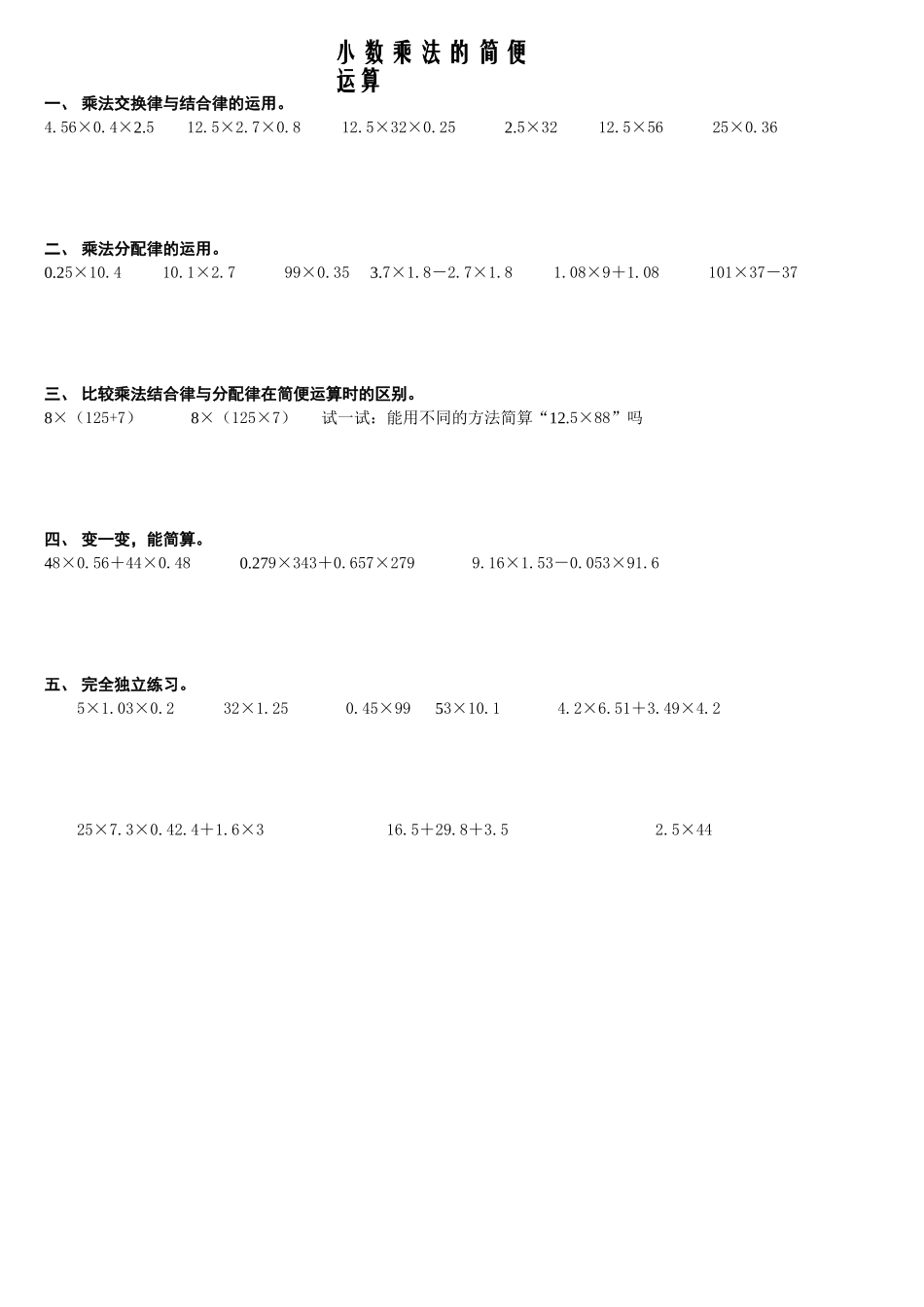 小数乘法简便运算_第1页