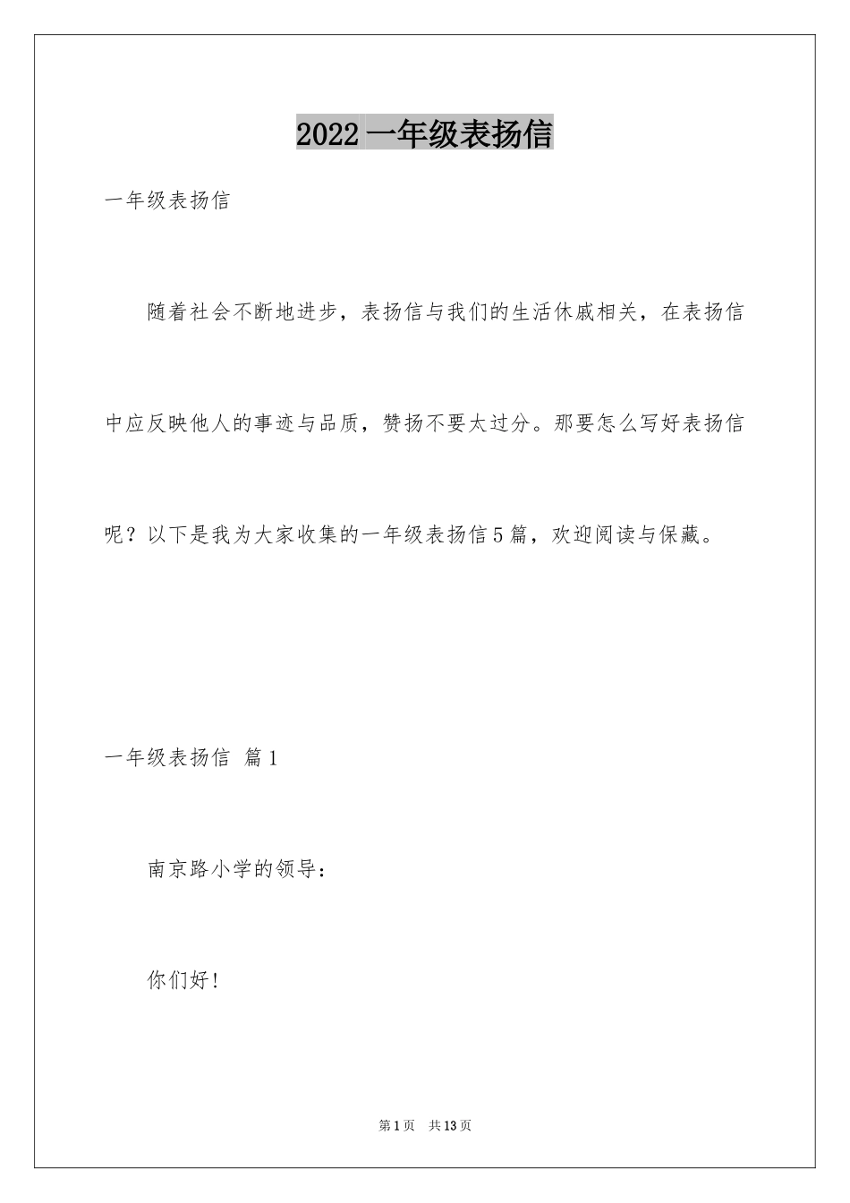2024一年级表扬信_2_第1页