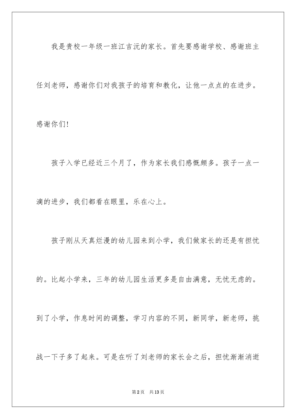 2024一年级表扬信_2_第2页