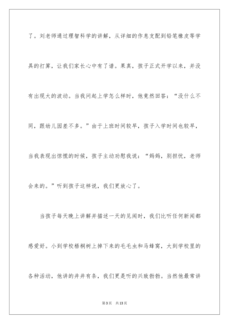 2024一年级表扬信_2_第3页