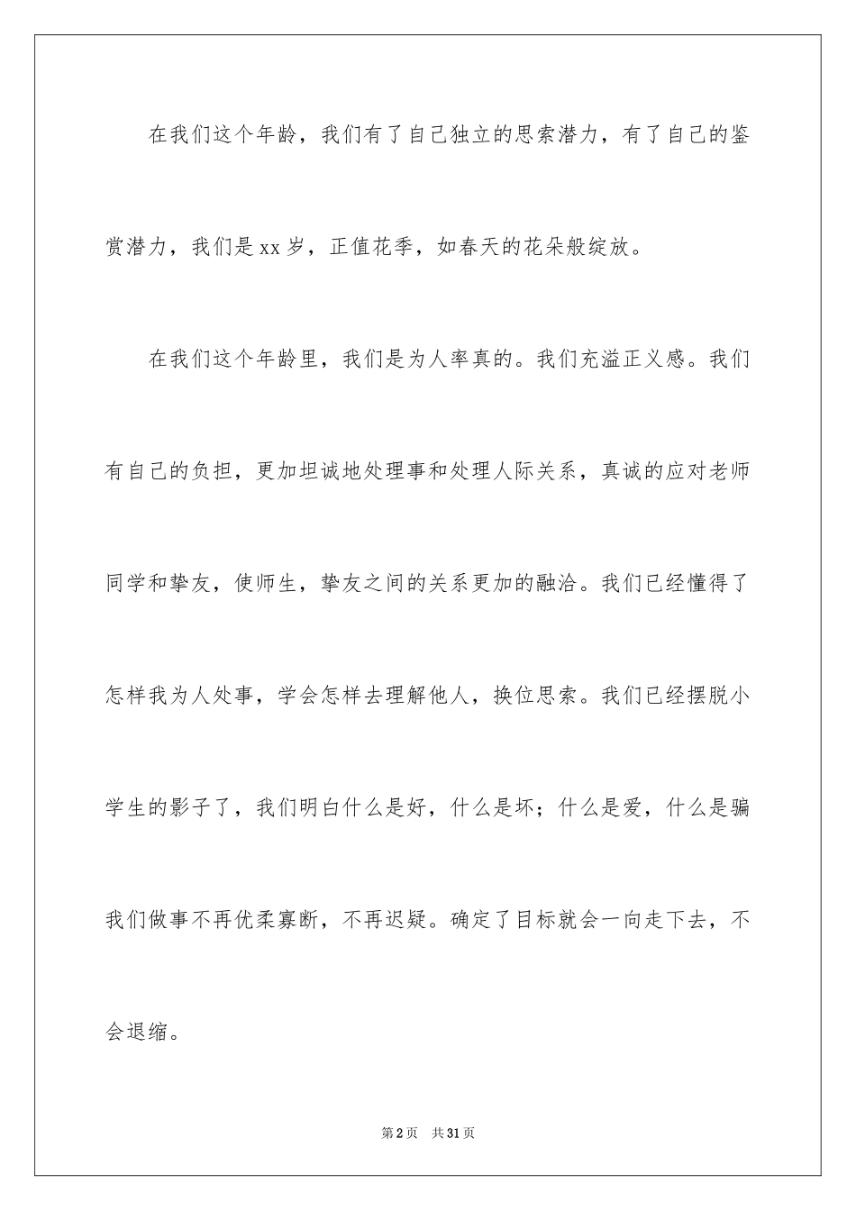 2024在我们这个年龄初三作文_第2页