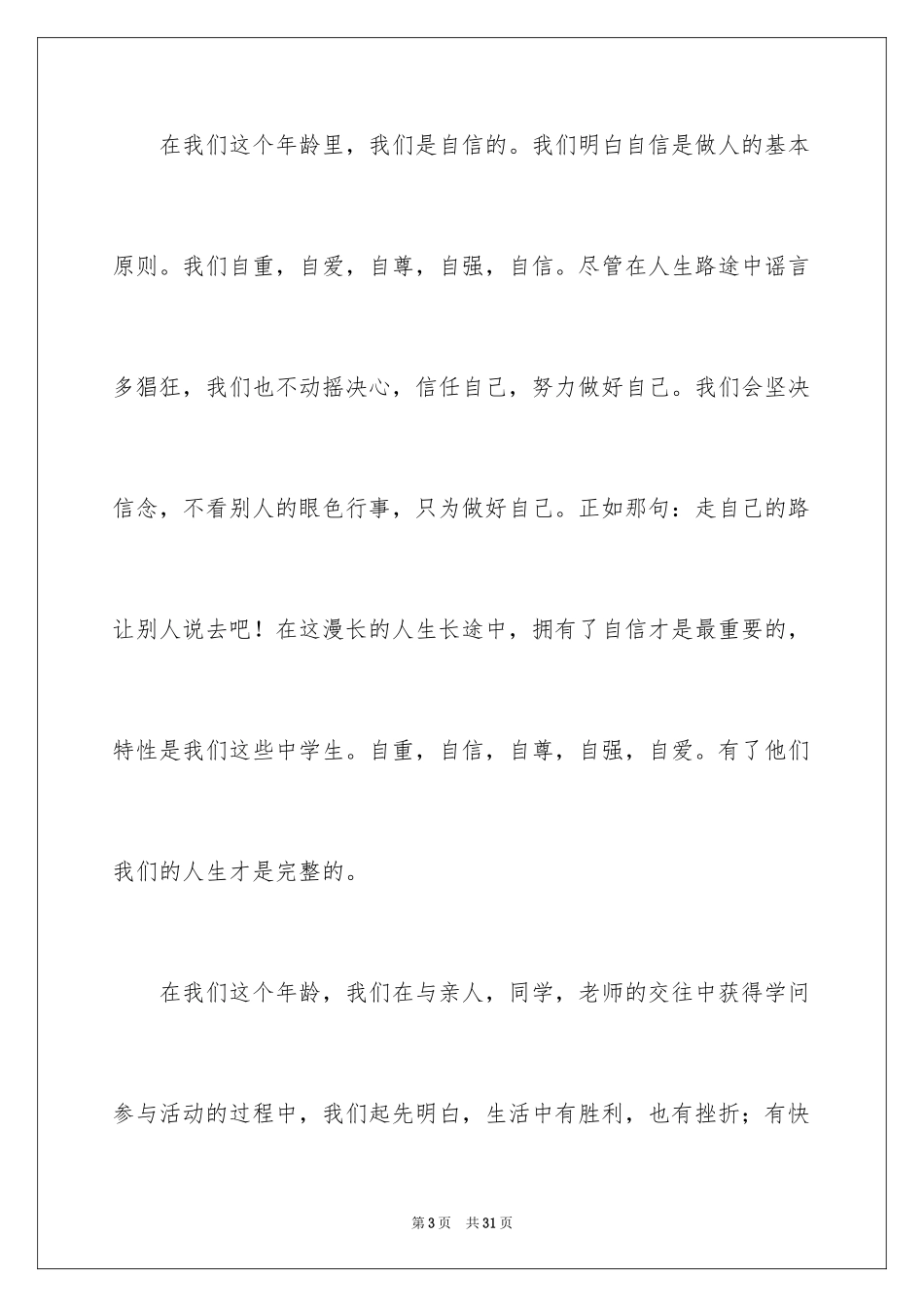 2024在我们这个年龄初三作文_第3页