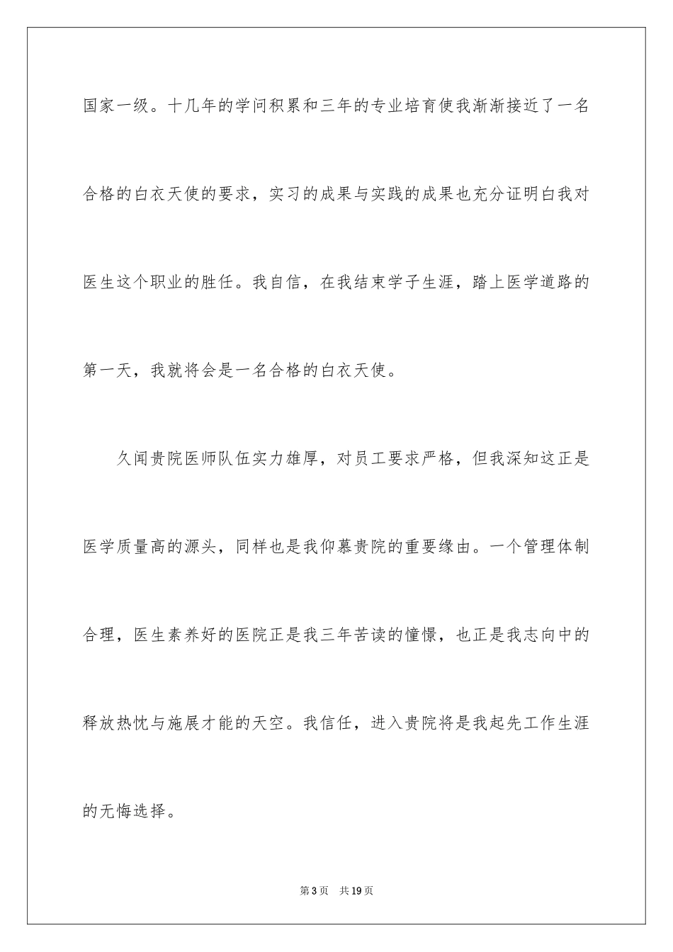 2024医学类学生自荐信_83_第3页