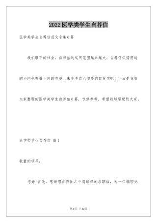2024医学类学生自荐信_83