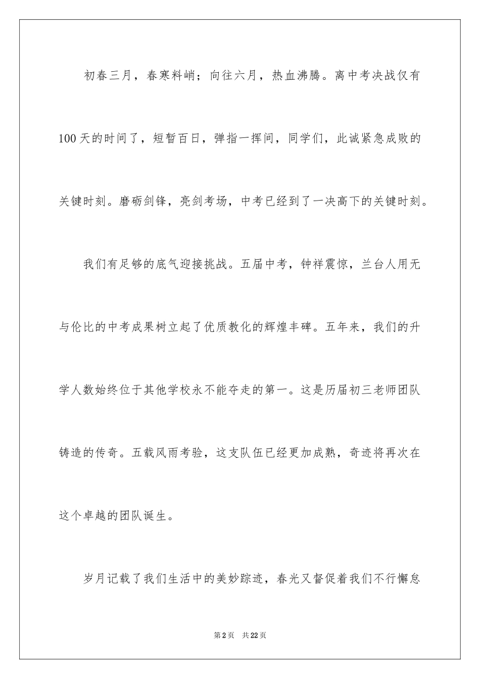 2024中考百日誓师校长讲话稿_1_第2页