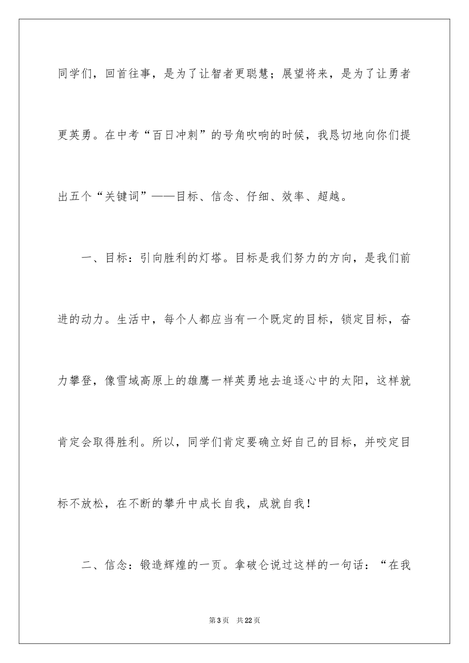 2024中考百日誓师校长讲话稿_1_第3页