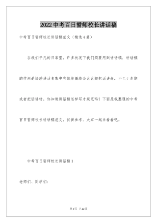 2024中考百日誓师校长讲话稿_1