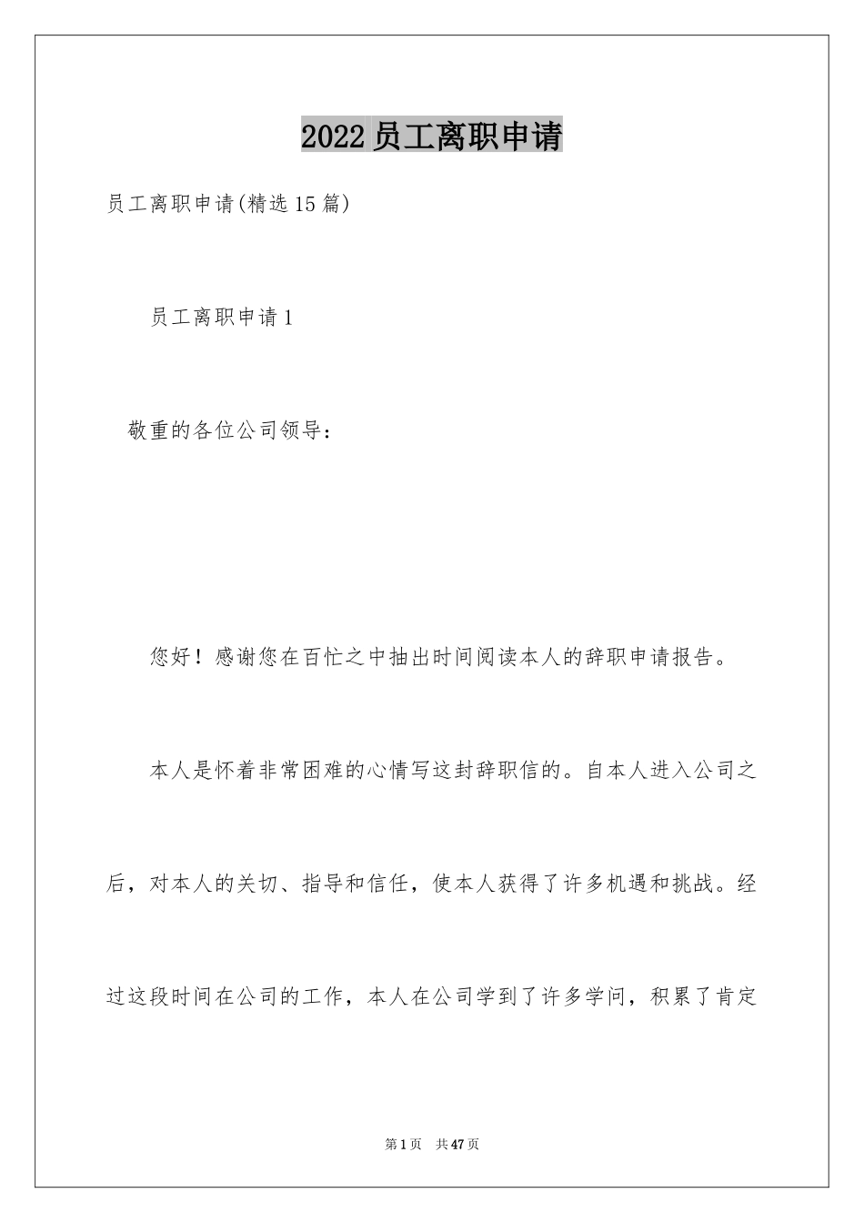 2024员工离职申请_4_第1页