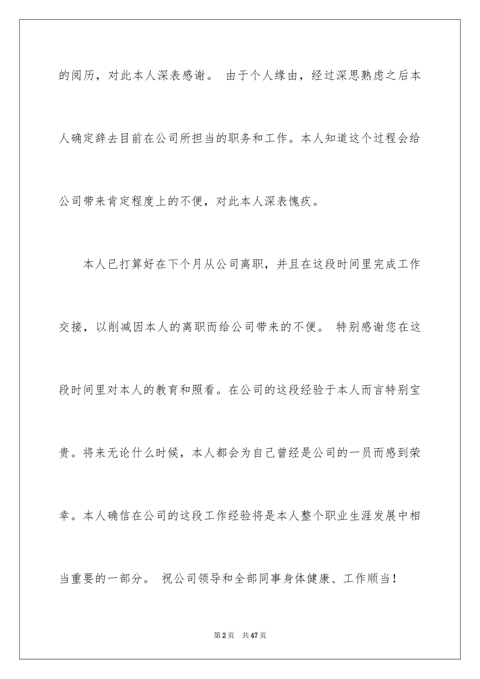 2024员工离职申请_4_第2页