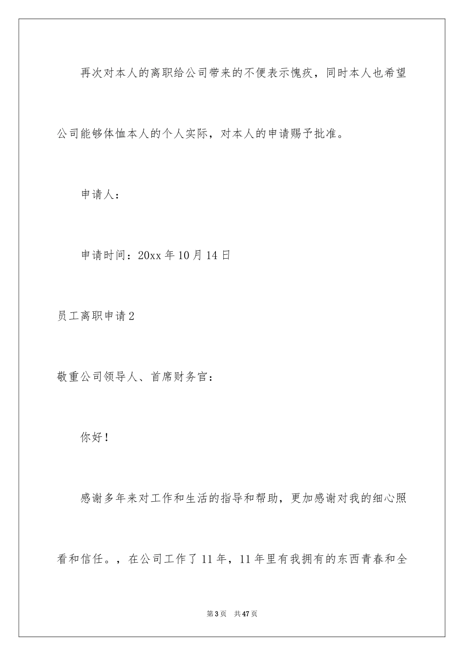 2024员工离职申请_4_第3页