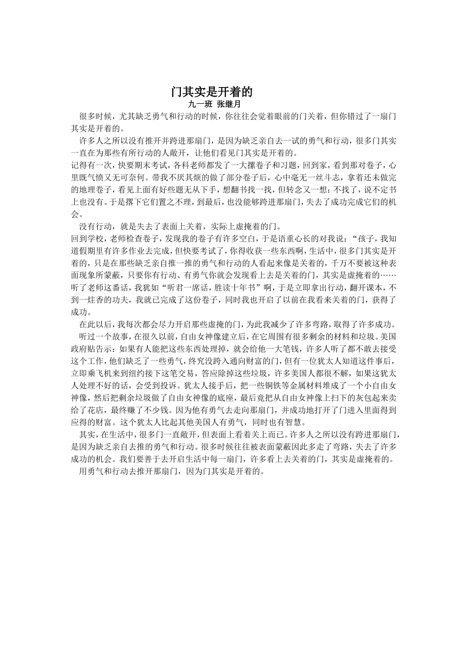 门其实是开着的4_第1页