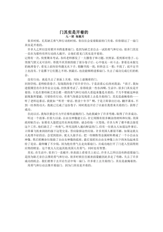 门其实是开着的4
