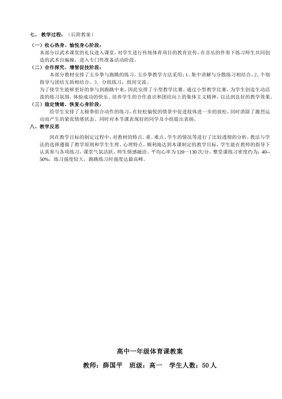 高中一年级体育课教案一_第2页