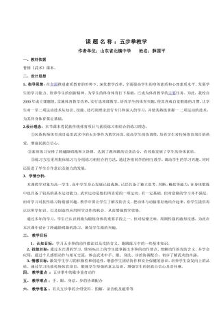 高中一年级体育课教案一