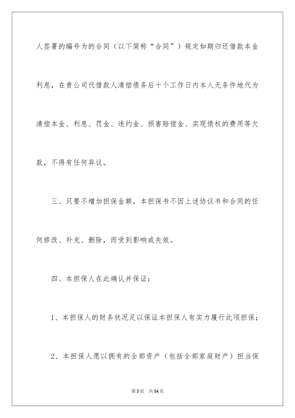 2024反担保申请书_2_第3页