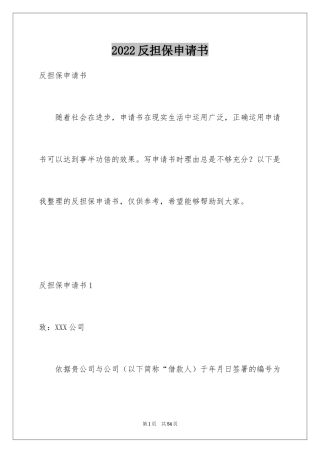 2024反担保申请书_2
