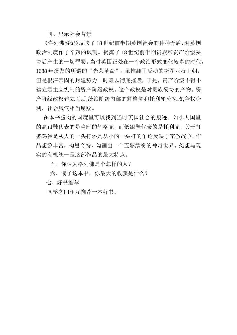 整本书阅读《格列佛游记》教学设计_第2页