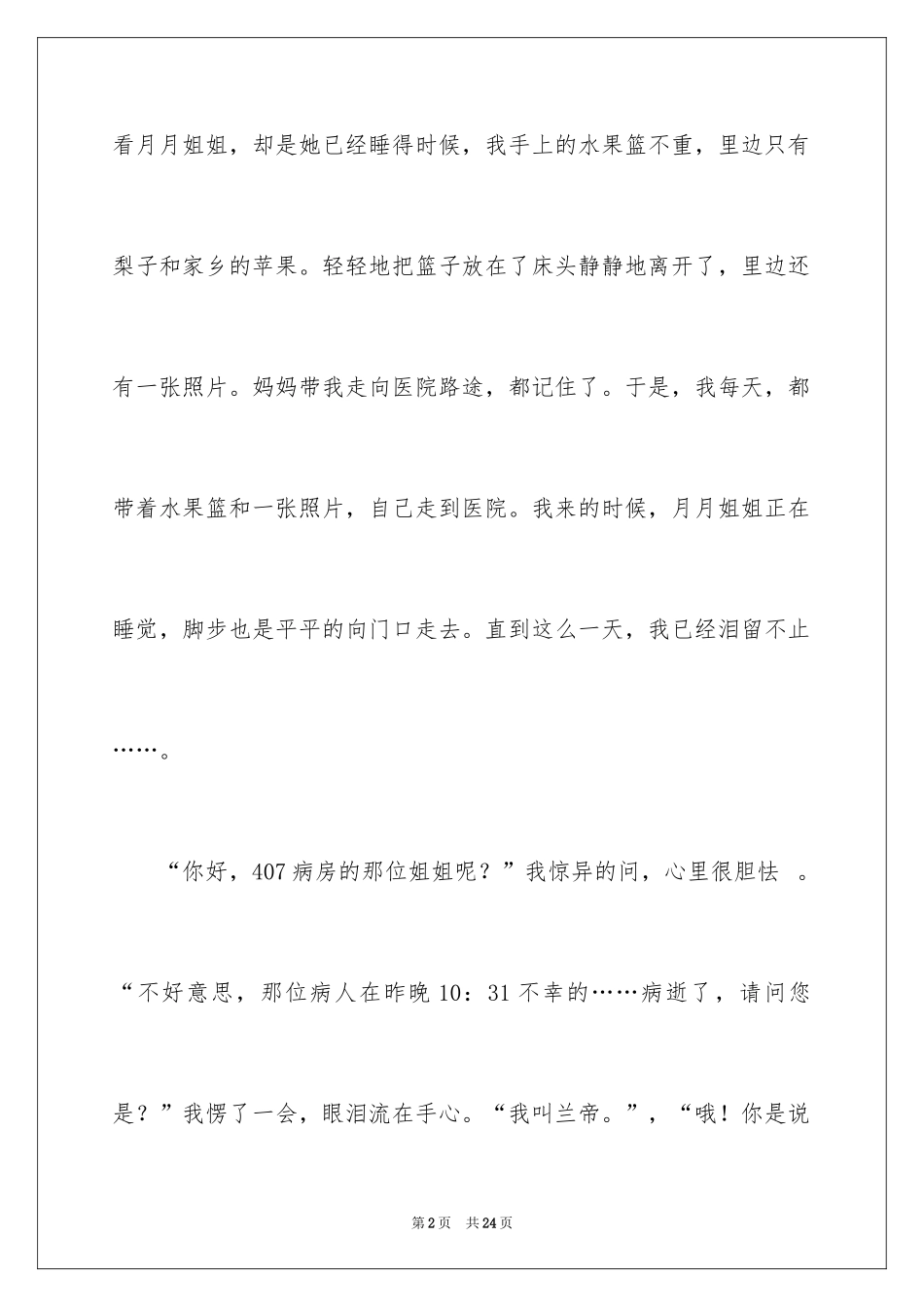 2024关爱六年级作文_1_第2页
