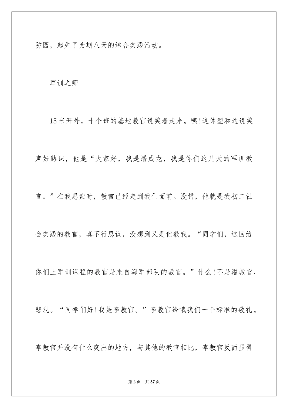 2024军训演讲稿_6_第2页