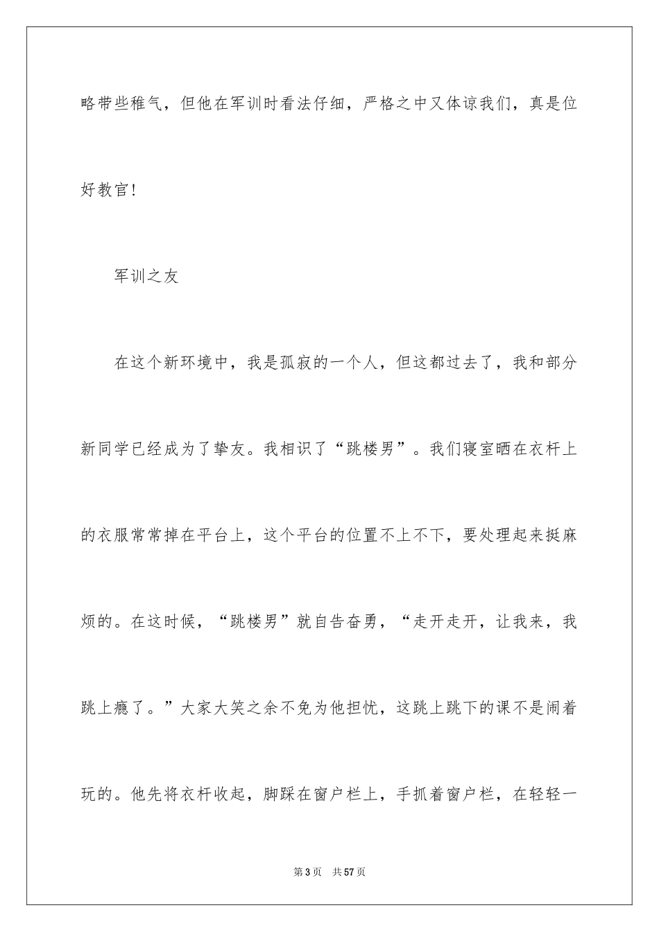 2024军训演讲稿_6_第3页