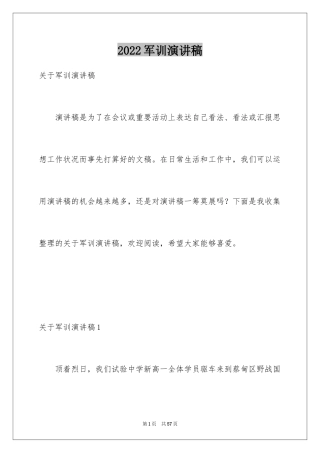 2024军训演讲稿_6