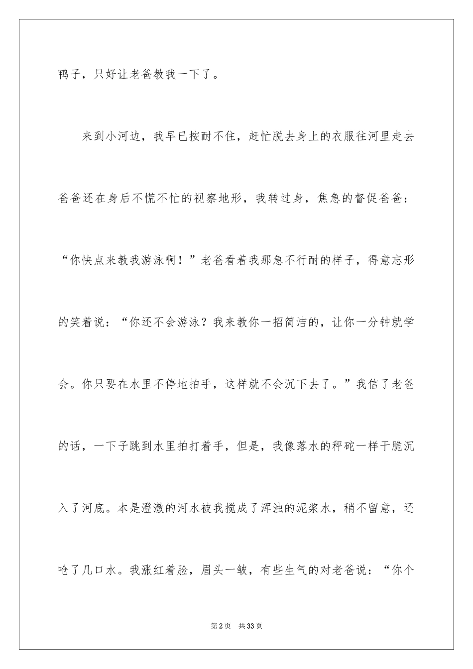 2024学游泳叙事作文_2_第2页