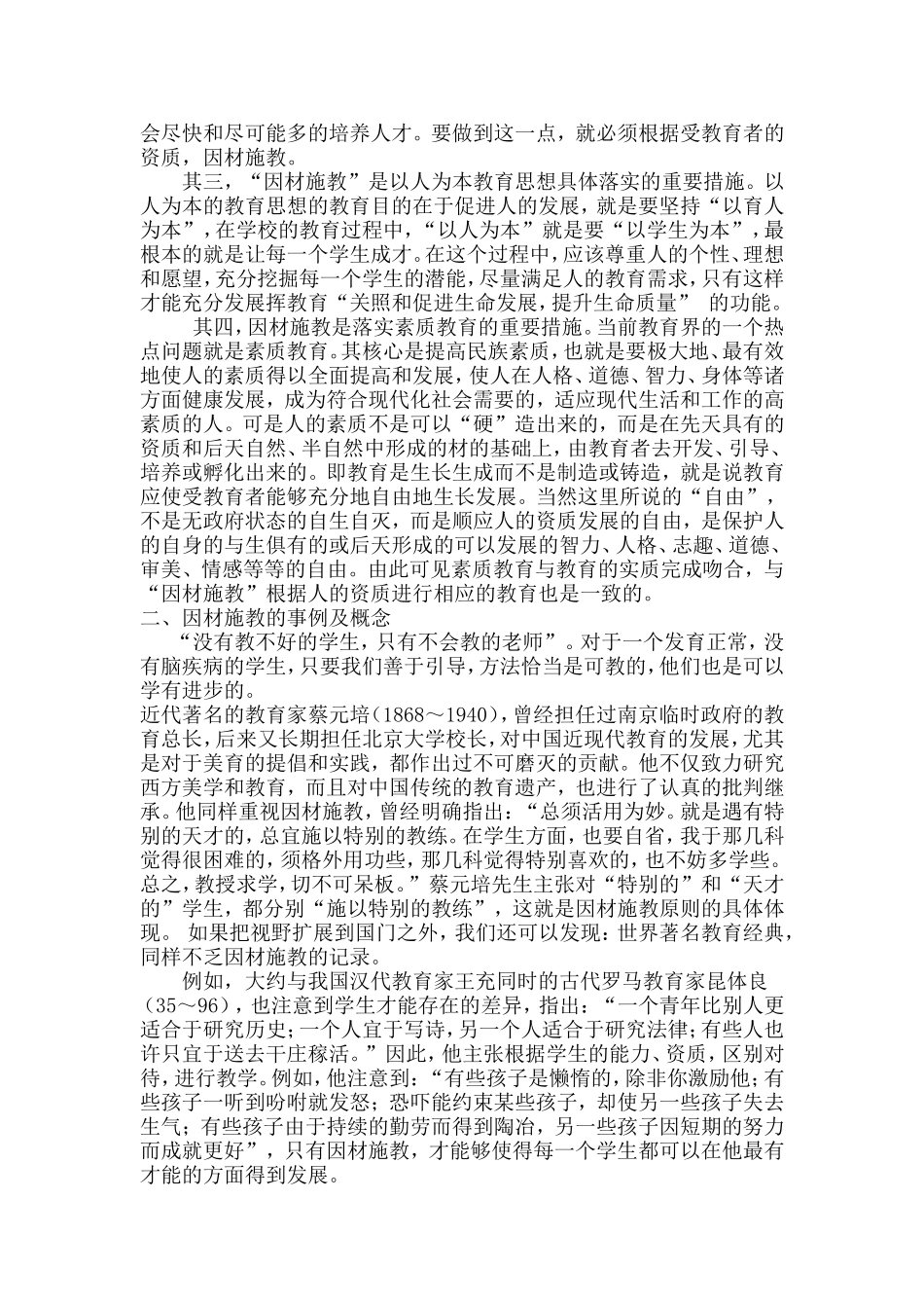 谈谈对因材施教的理解_第2页