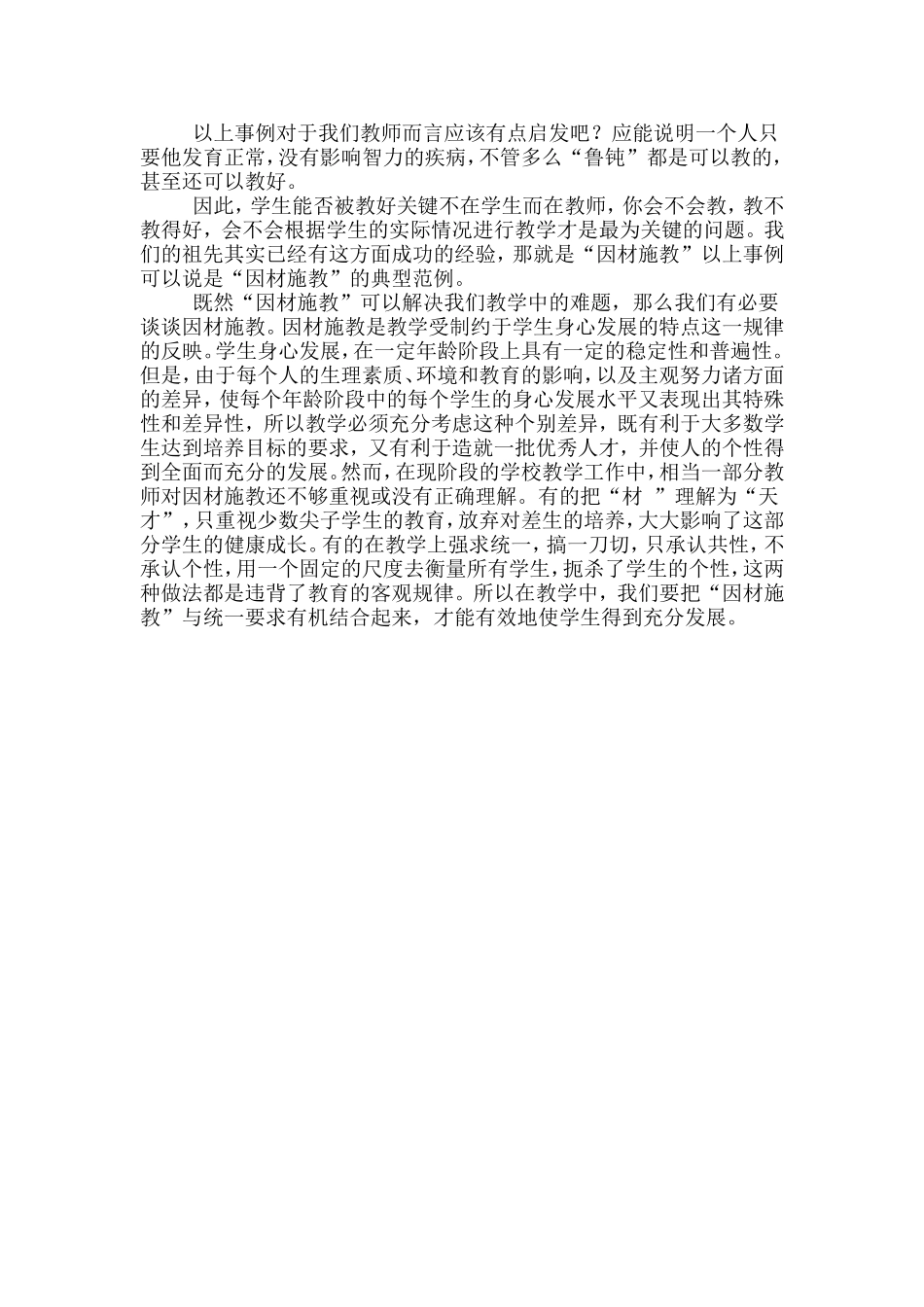 谈谈对因材施教的理解_第3页