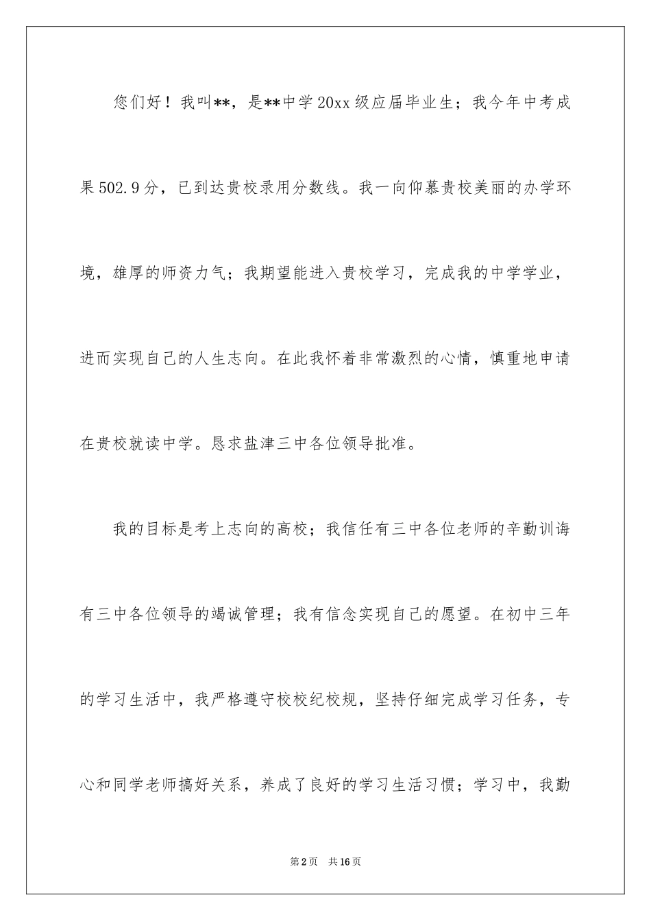 2024入学申请书_64_第2页