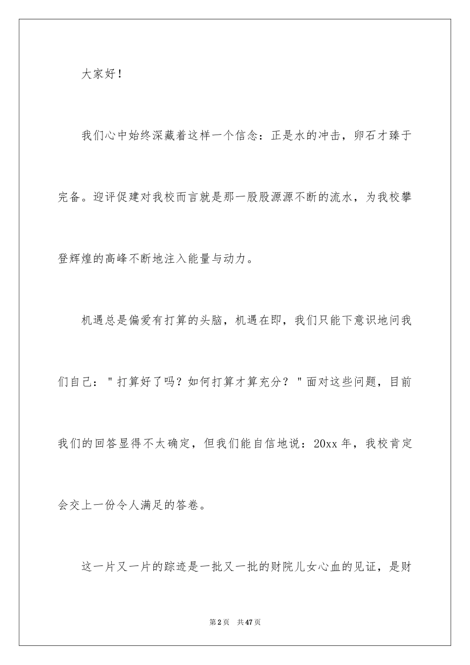 2024大学生励志演讲稿_122_第2页