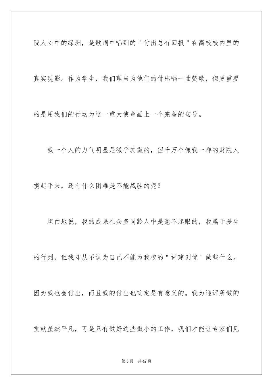 2024大学生励志演讲稿_122_第3页