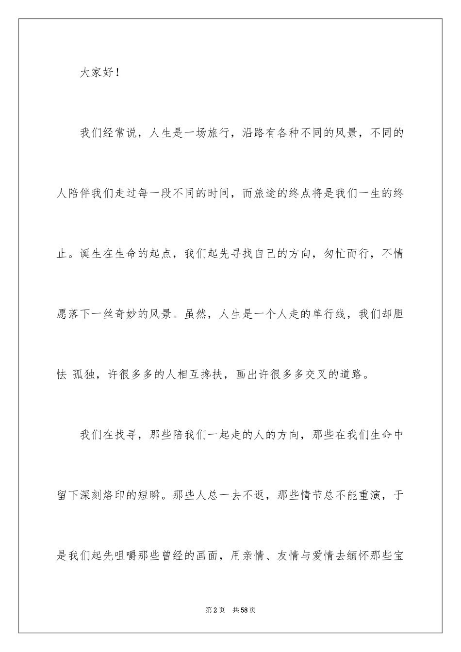 2024亲情的演讲稿_7_第2页