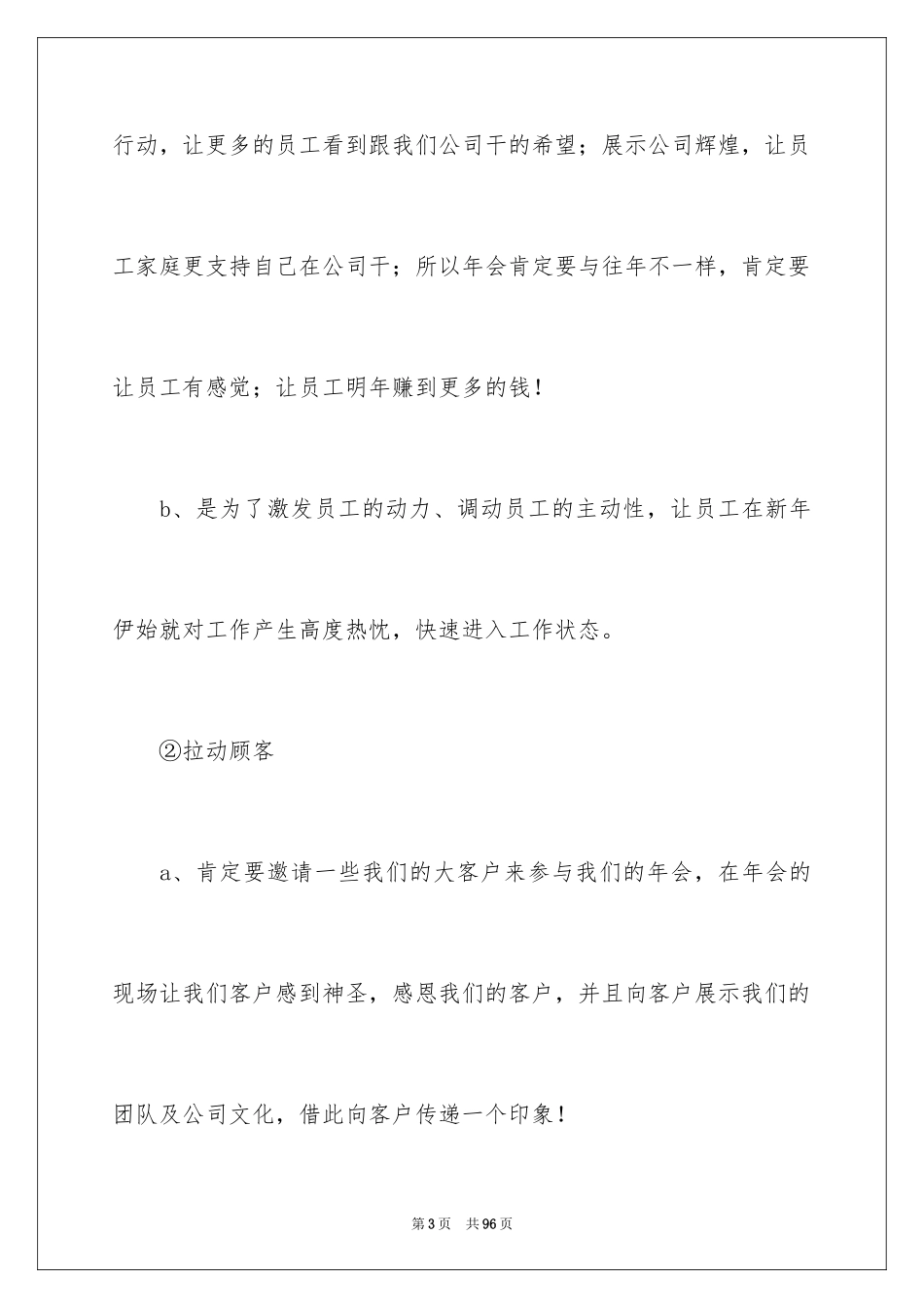 2024公司年会策划活动方案_22_第3页