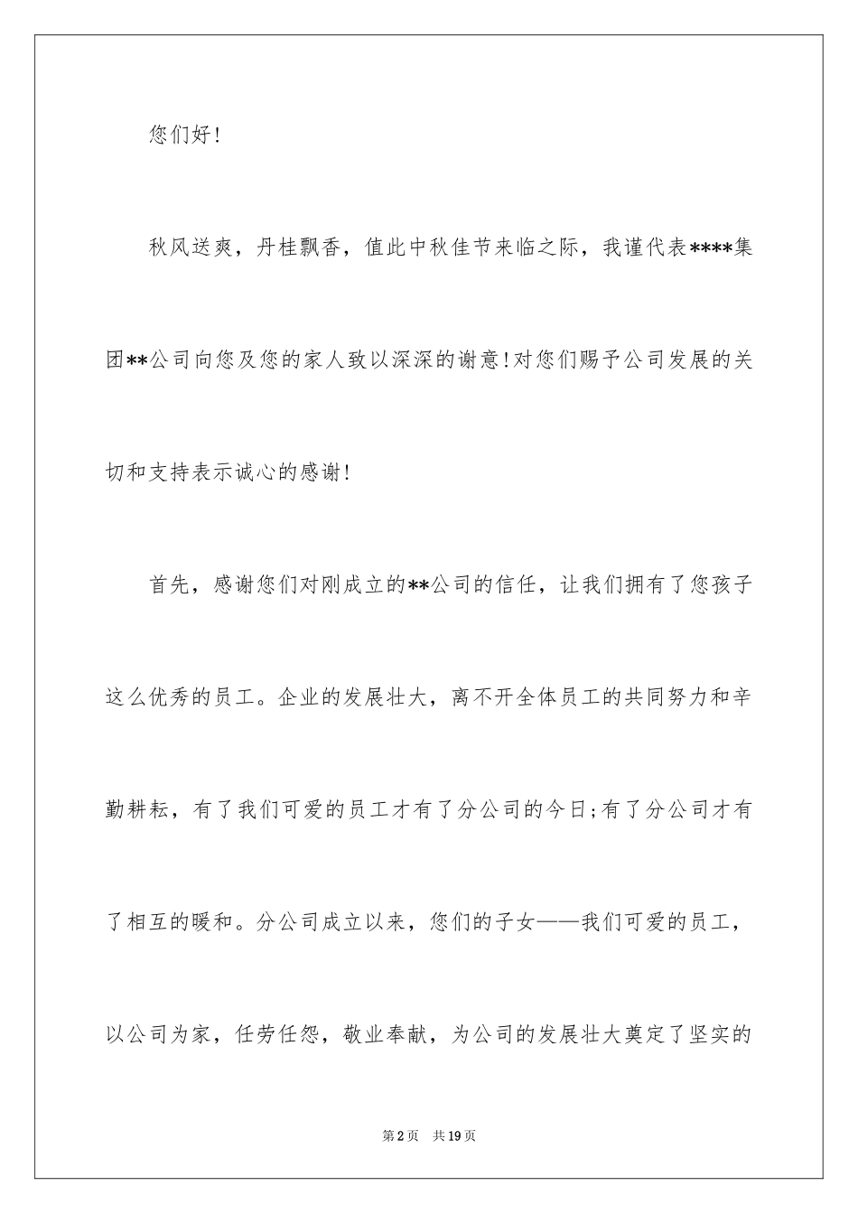 2024写给父母的慰问信_3_第2页