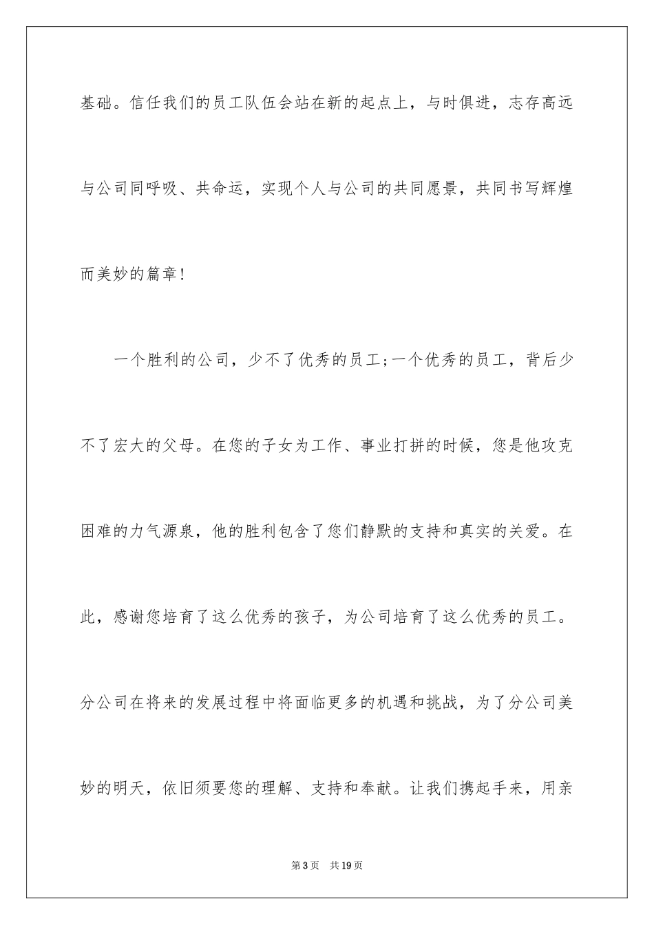 2024写给父母的慰问信_3_第3页