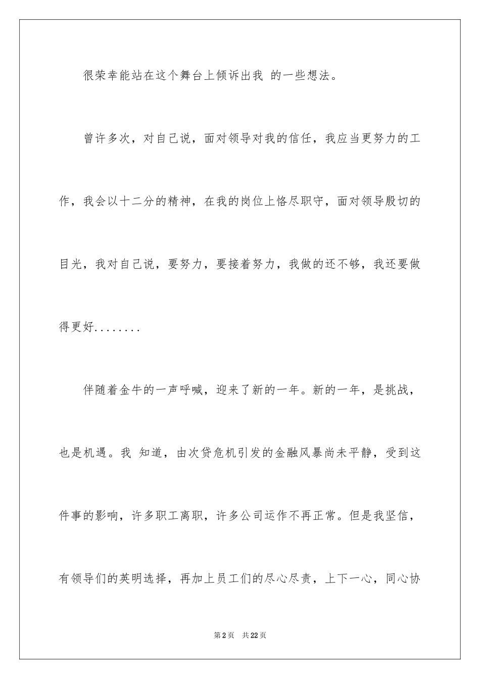 2024努力工作的演讲稿_第2页