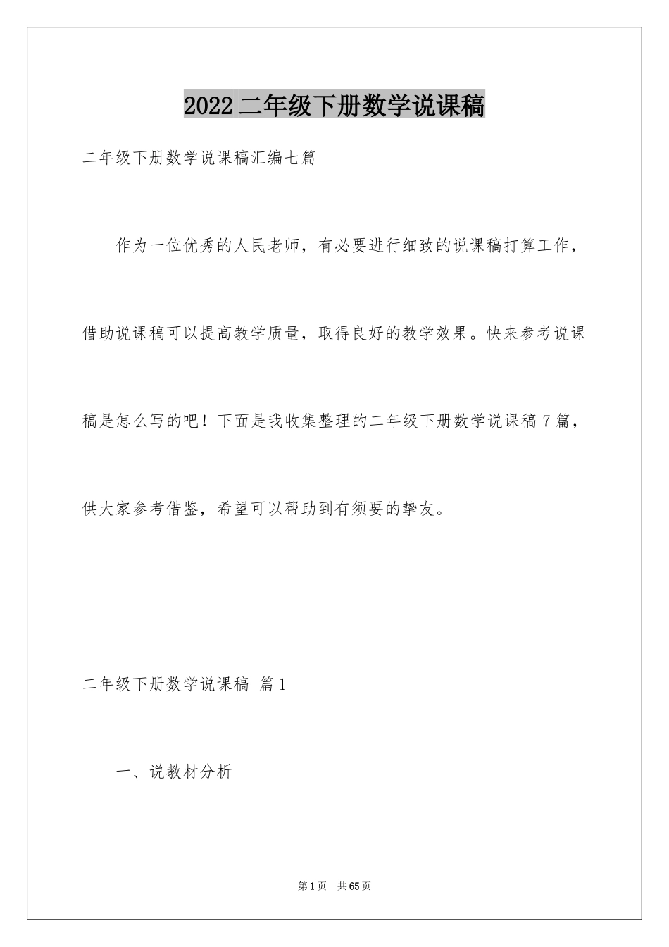 2024二年级下册数学说课稿_19_第1页