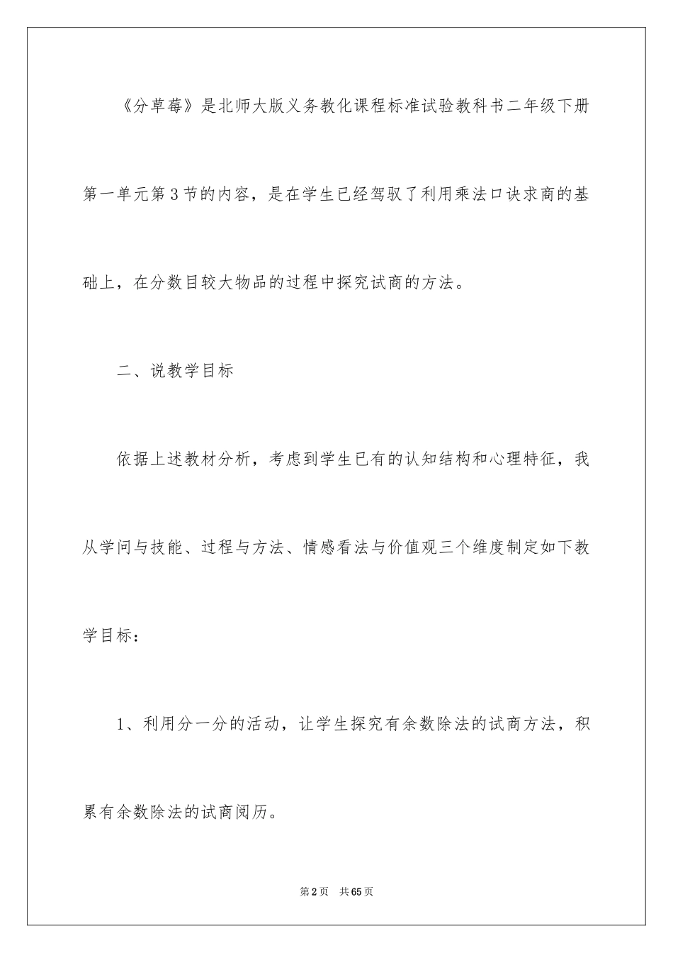 2024二年级下册数学说课稿_19_第2页