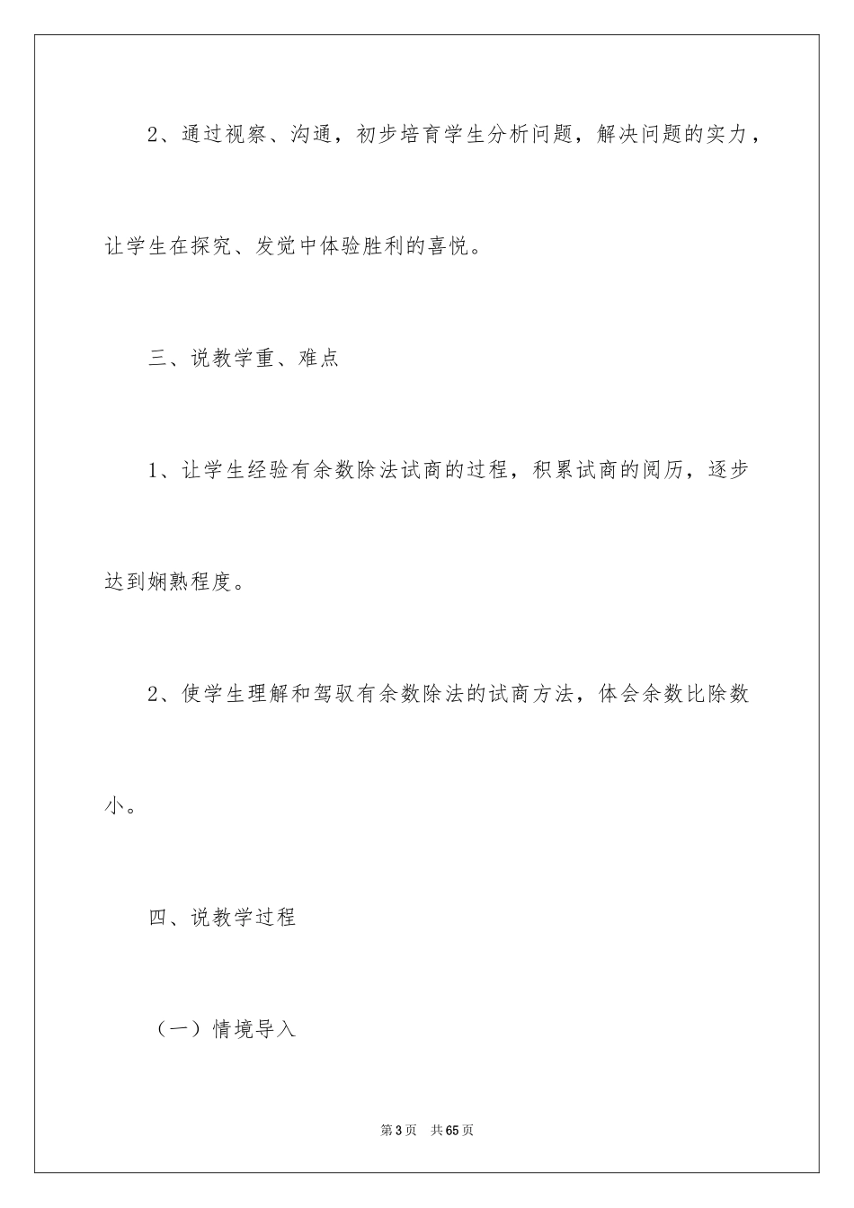 2024二年级下册数学说课稿_19_第3页