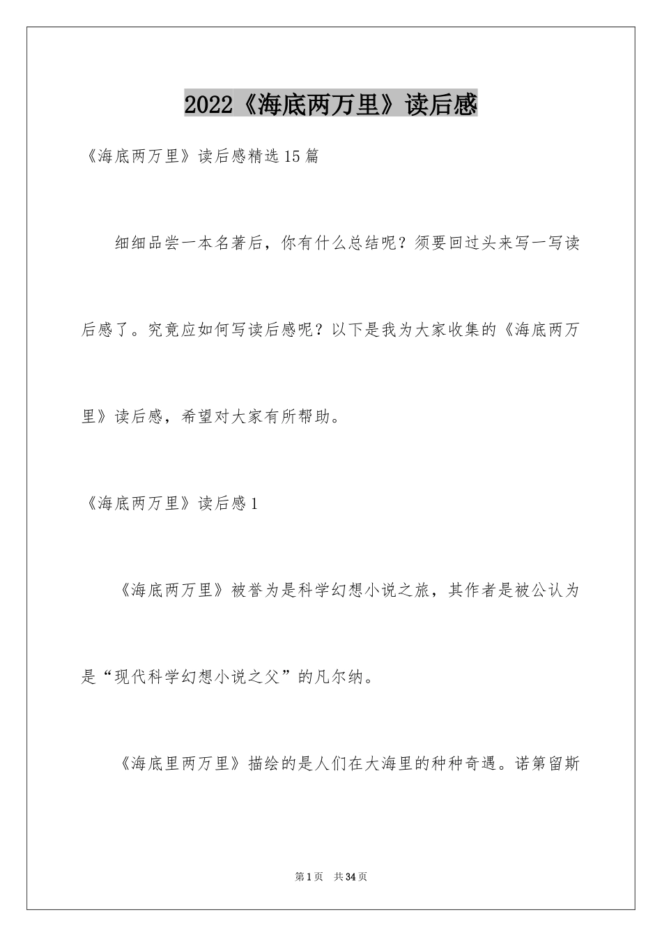 2024《海底两万里》读后感_100_第1页