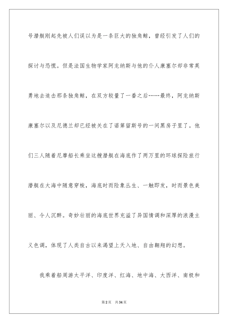 2024《海底两万里》读后感_100_第2页