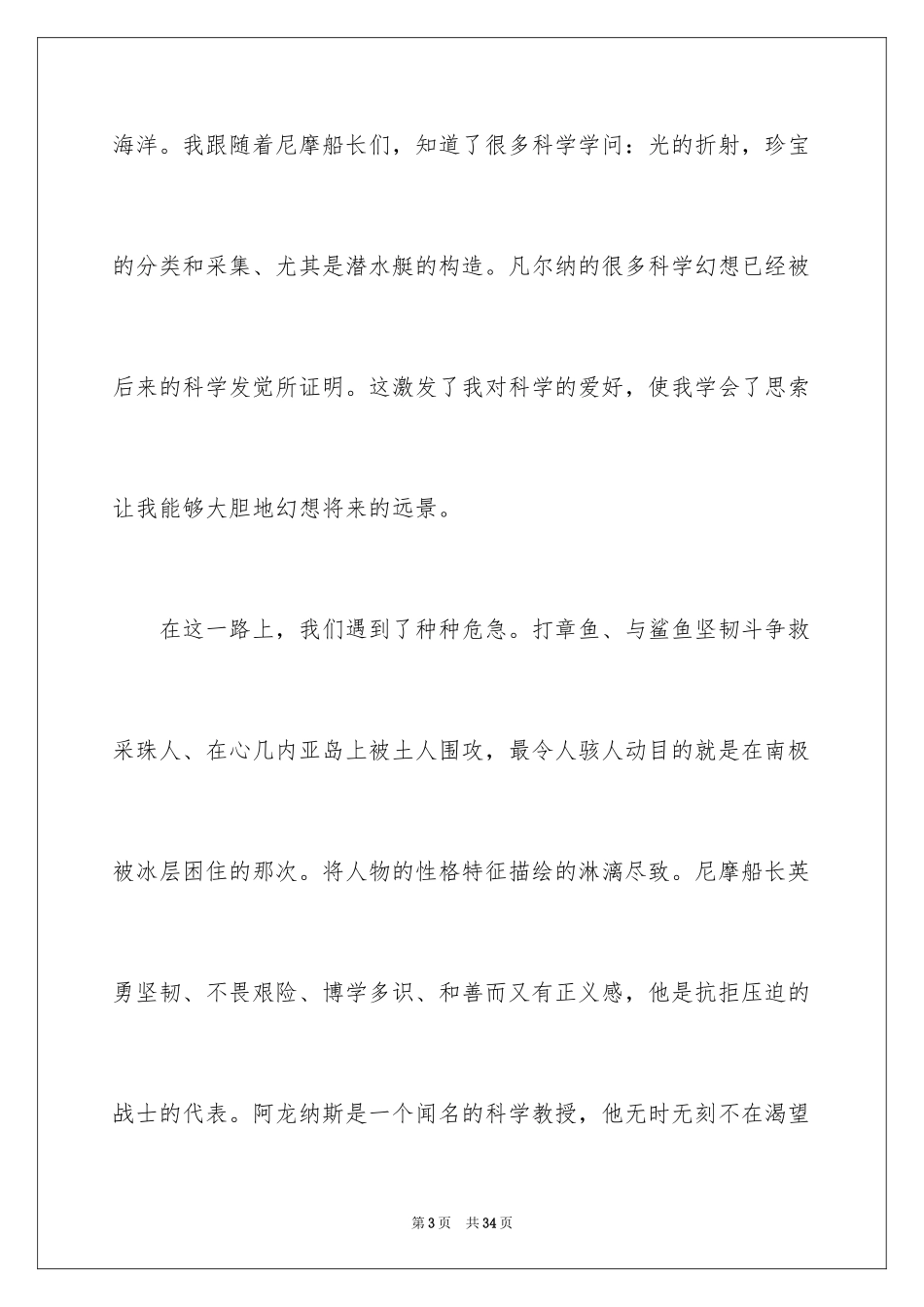 2024《海底两万里》读后感_100_第3页