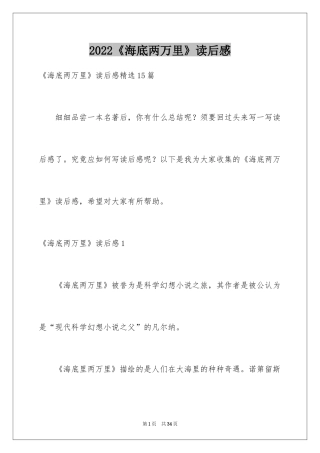 2024《海底两万里》读后感_100