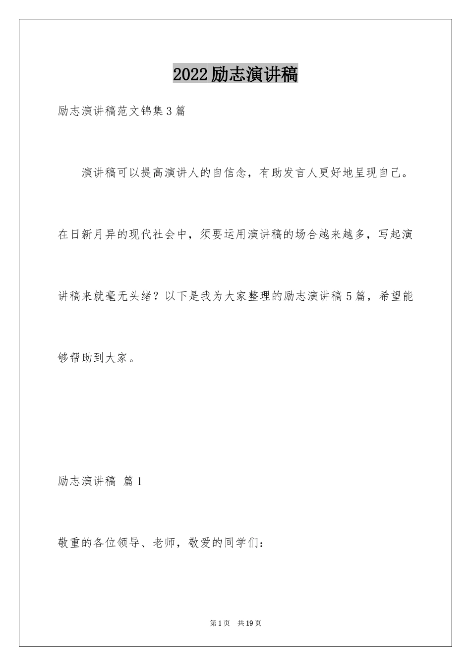 2024励志演讲稿_1508_第1页