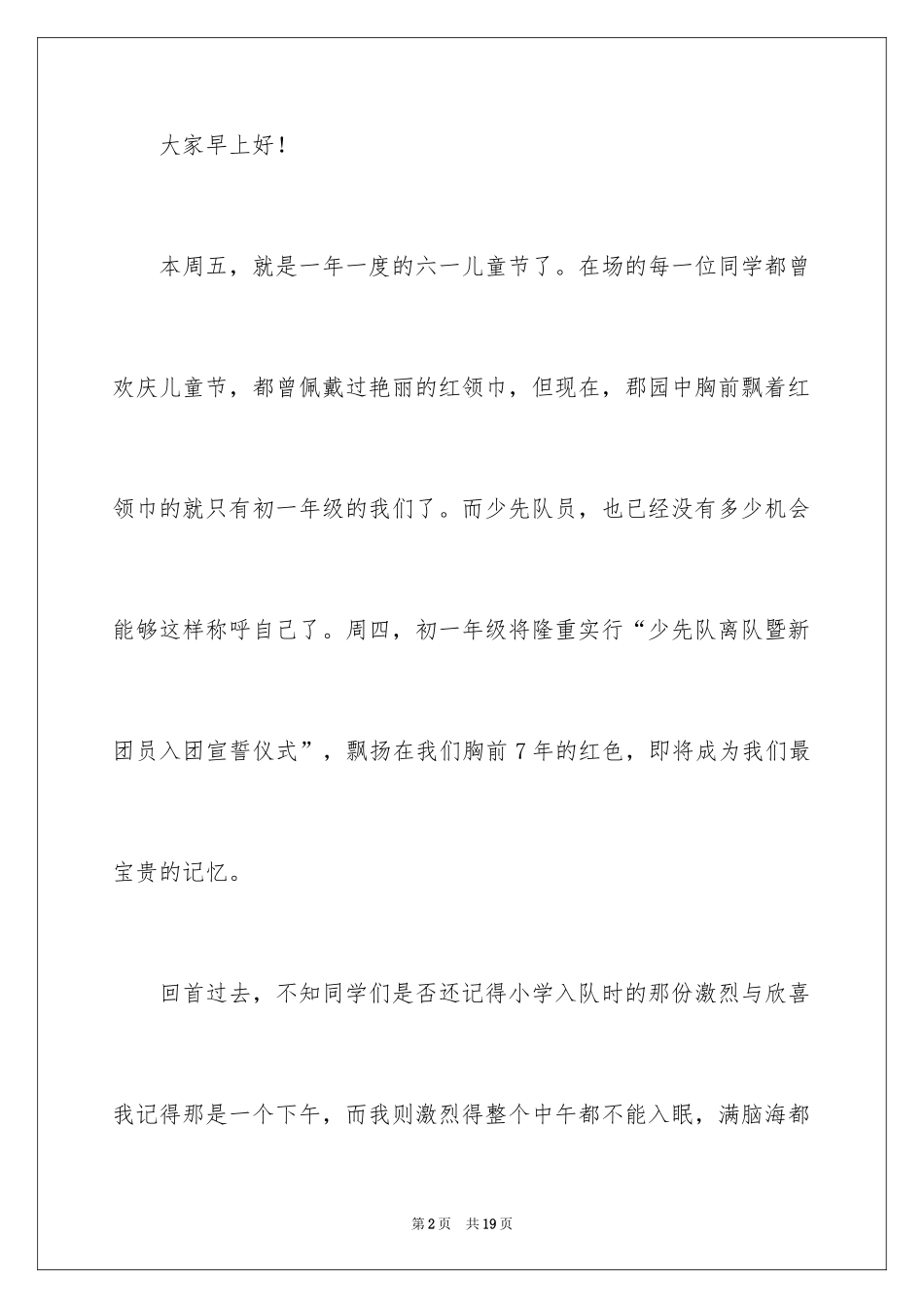 2024励志演讲稿_1508_第2页